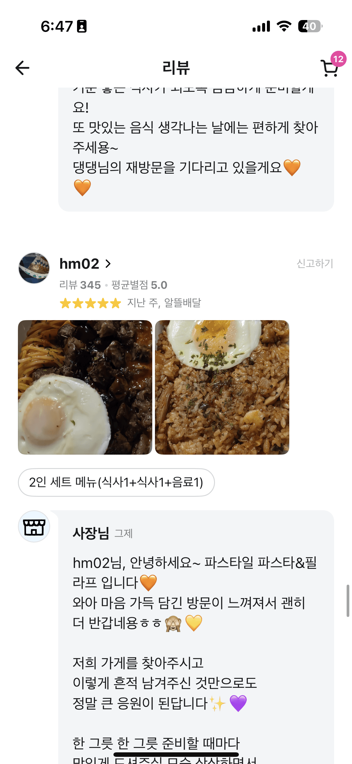 파스타일 고객 리뷰 1