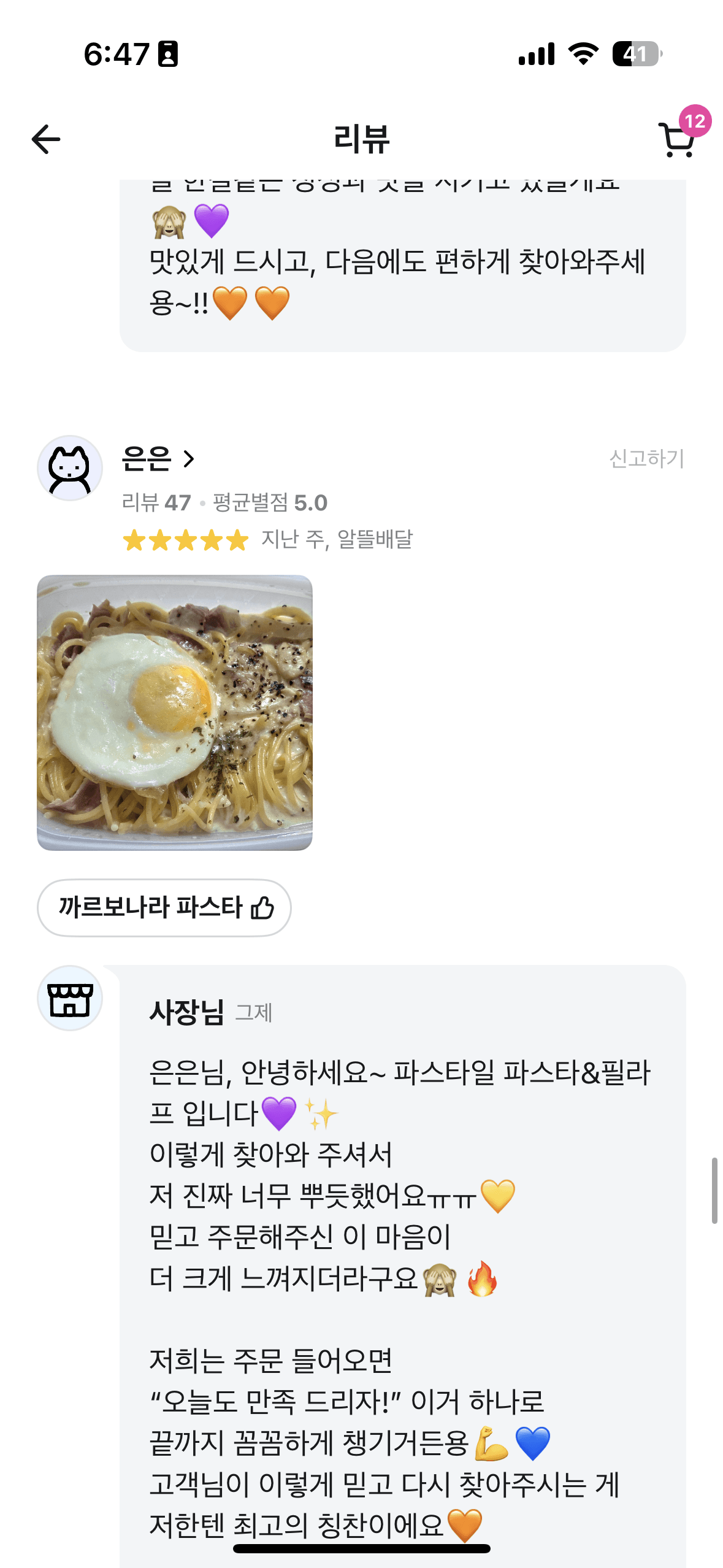 파스타일 고객 리뷰 2