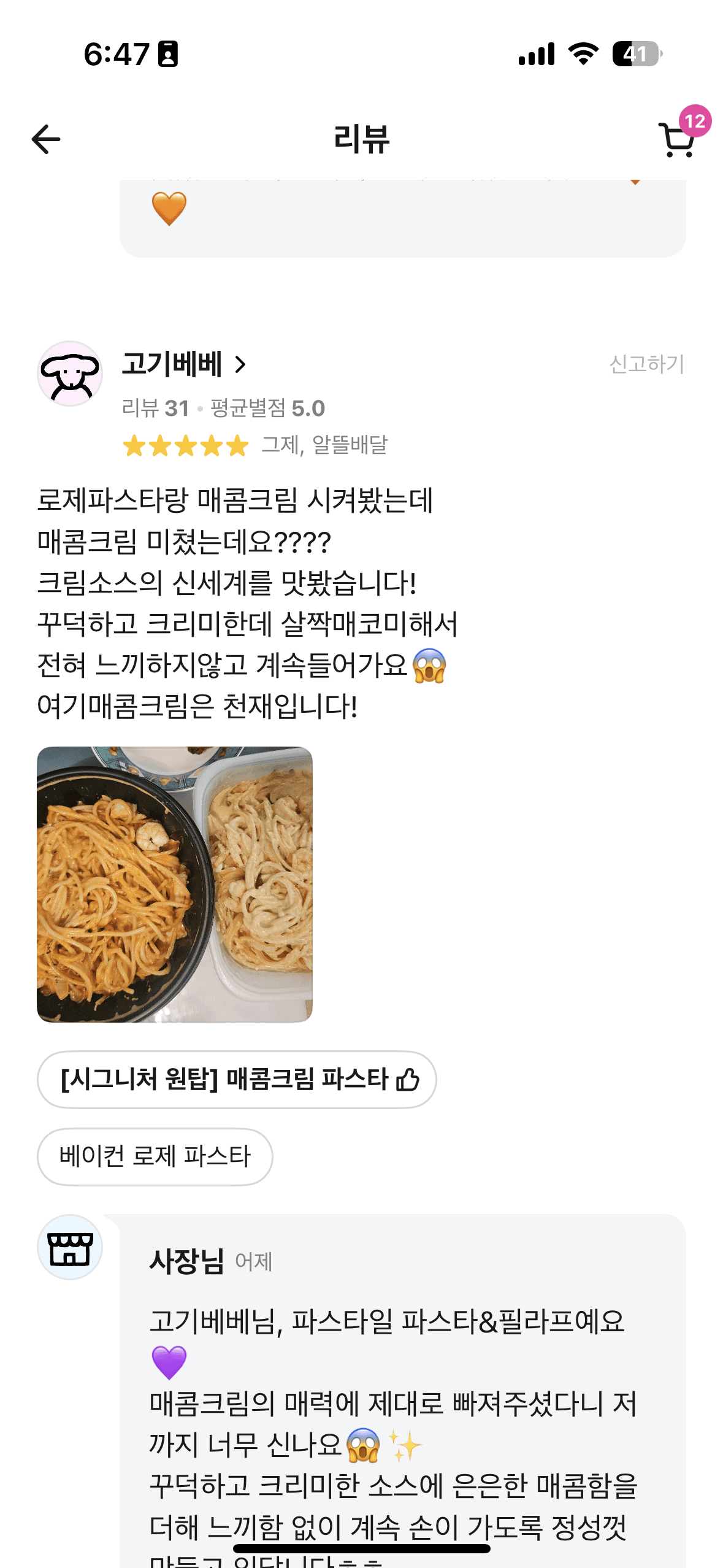 파스타일 고객 리뷰 4