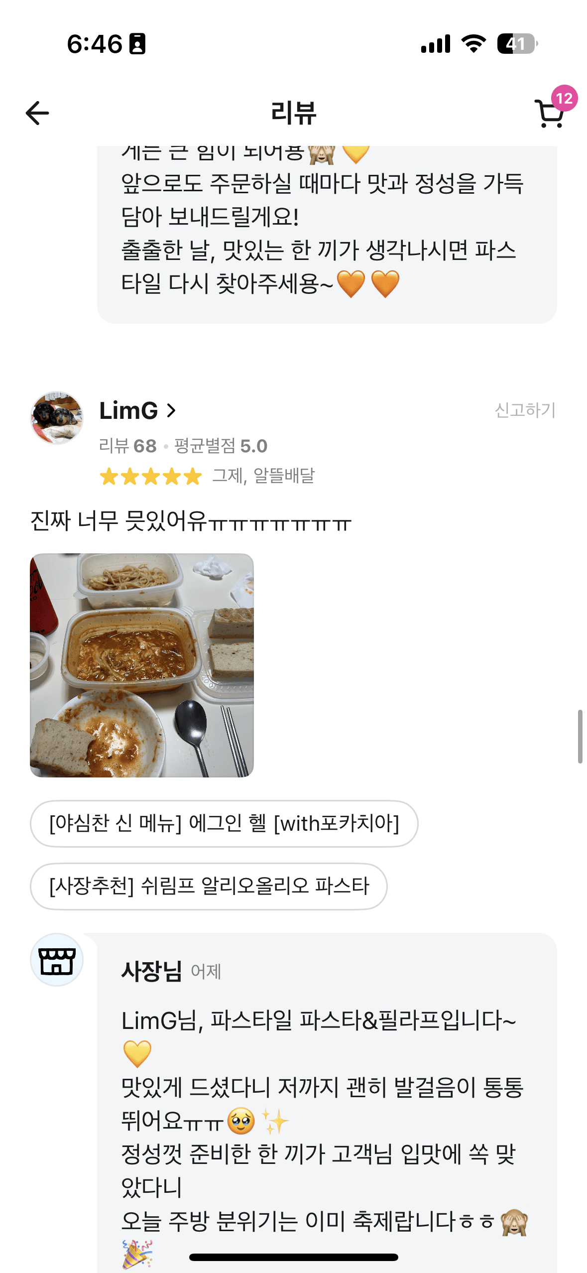 파스타일 고객 리뷰 6