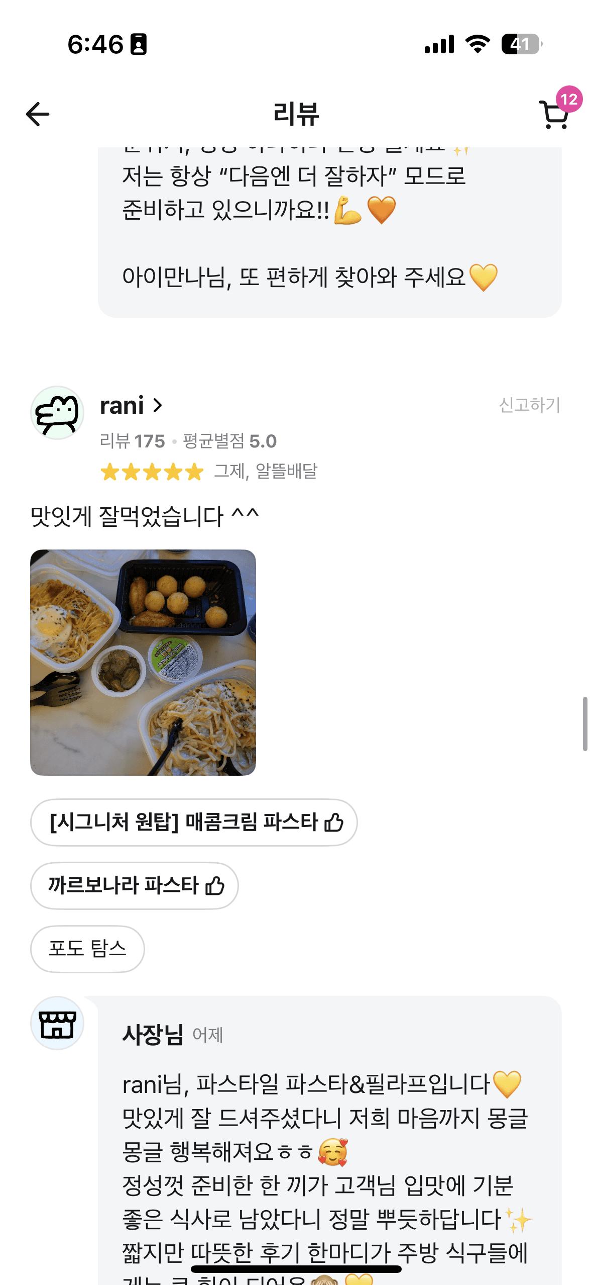 파스타일 고객 리뷰 7