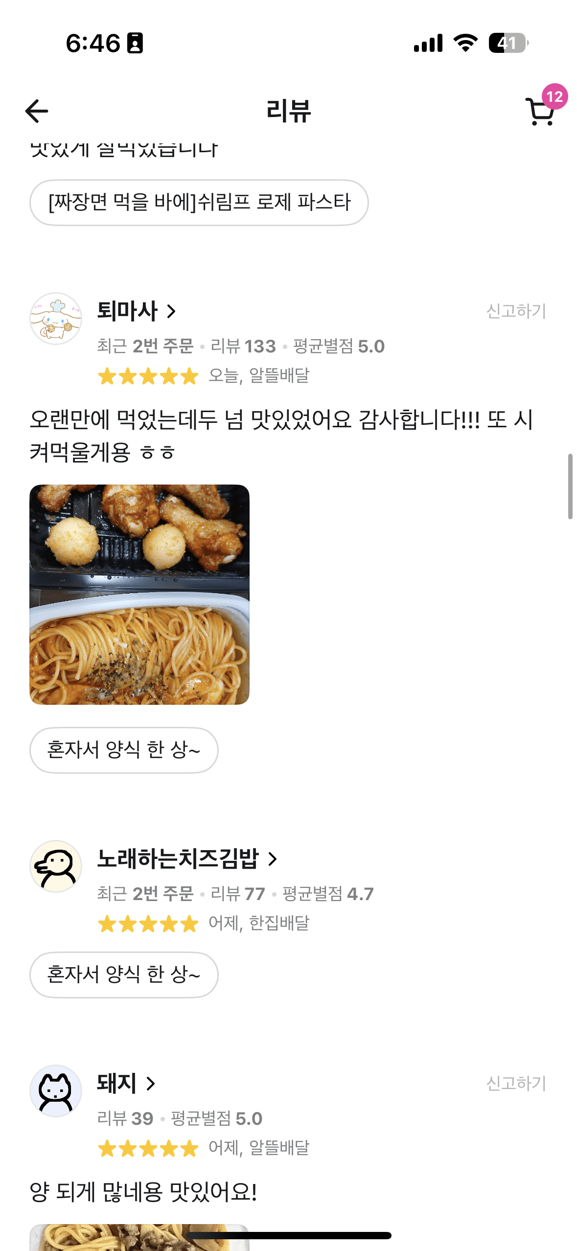 파스타일 고객 리뷰 8
