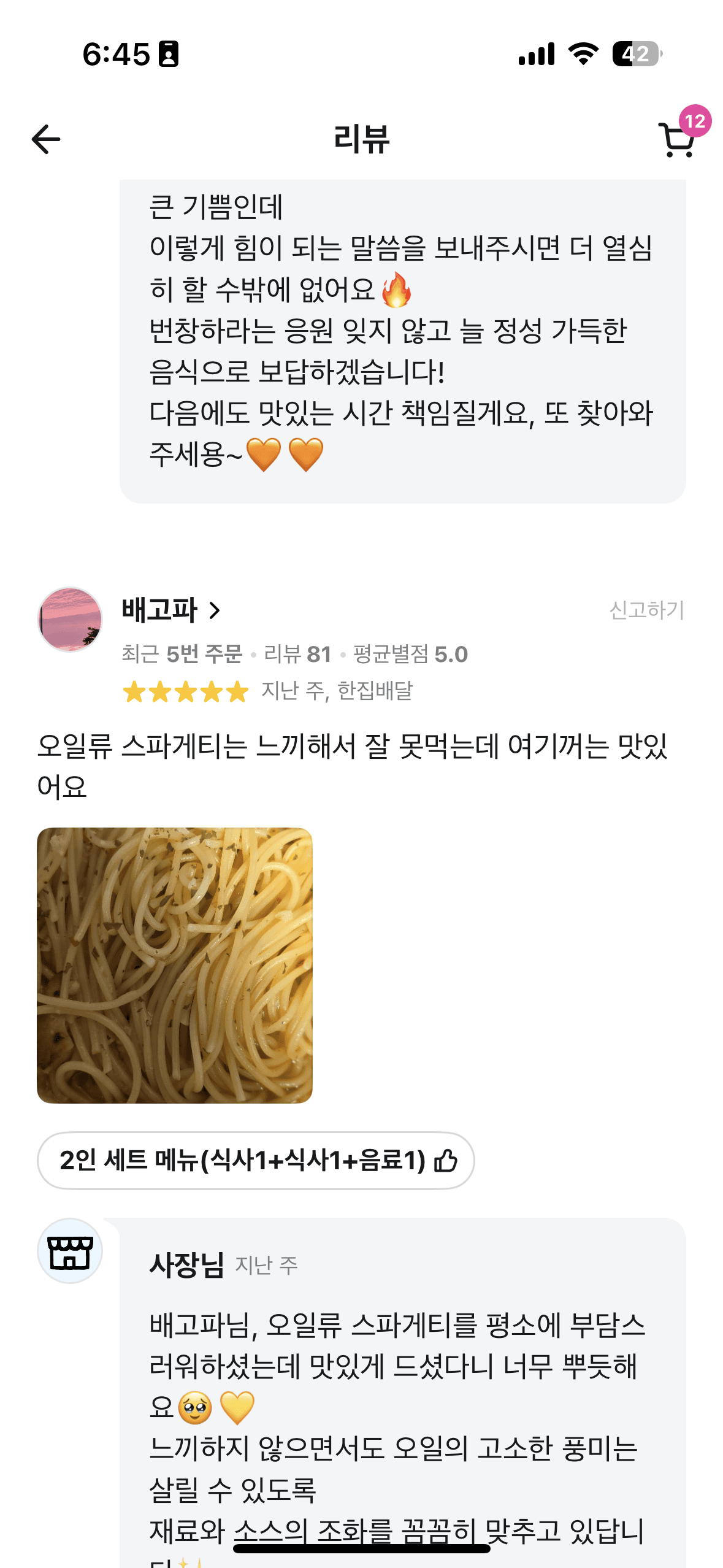 파스타일 고객 리뷰 10