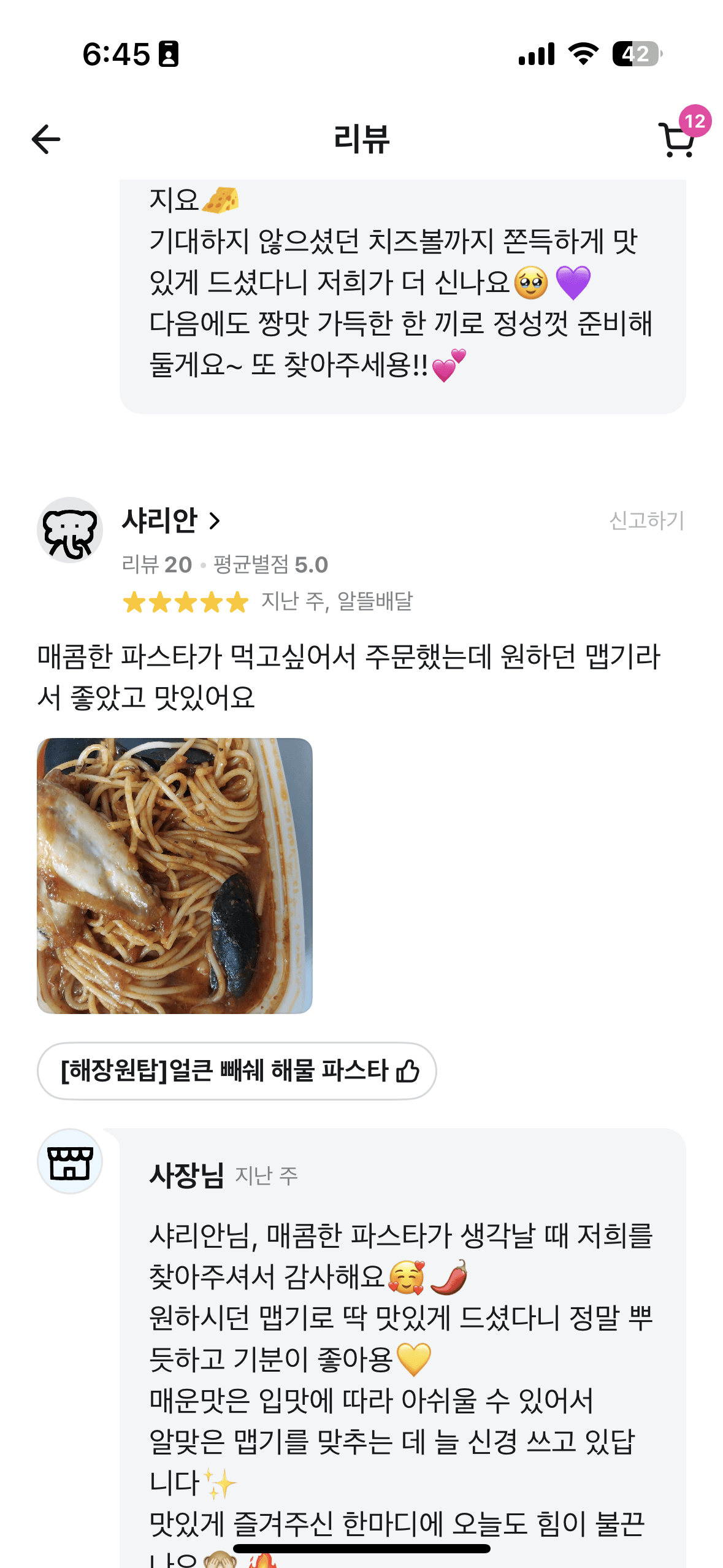 파스타일 고객 리뷰 11