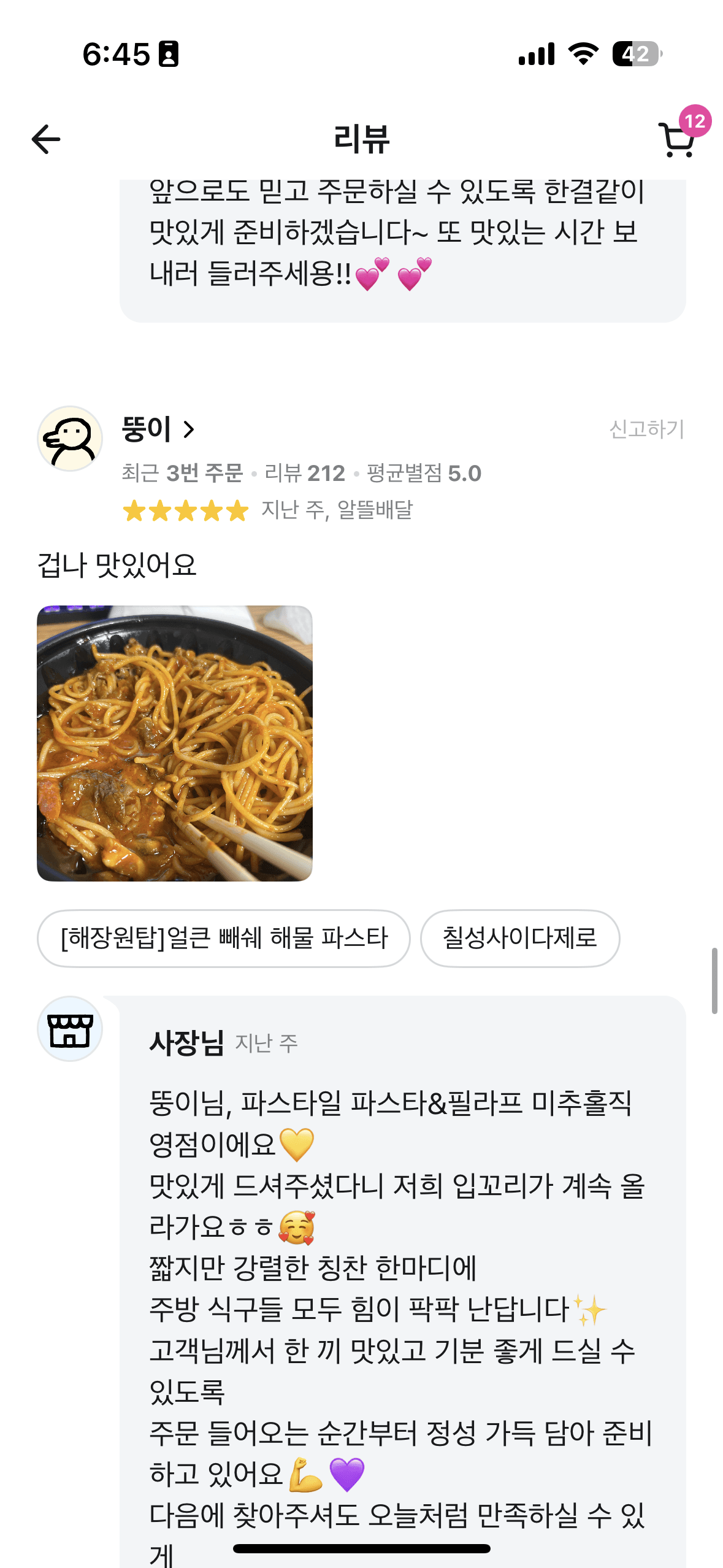파스타일 고객 리뷰 12