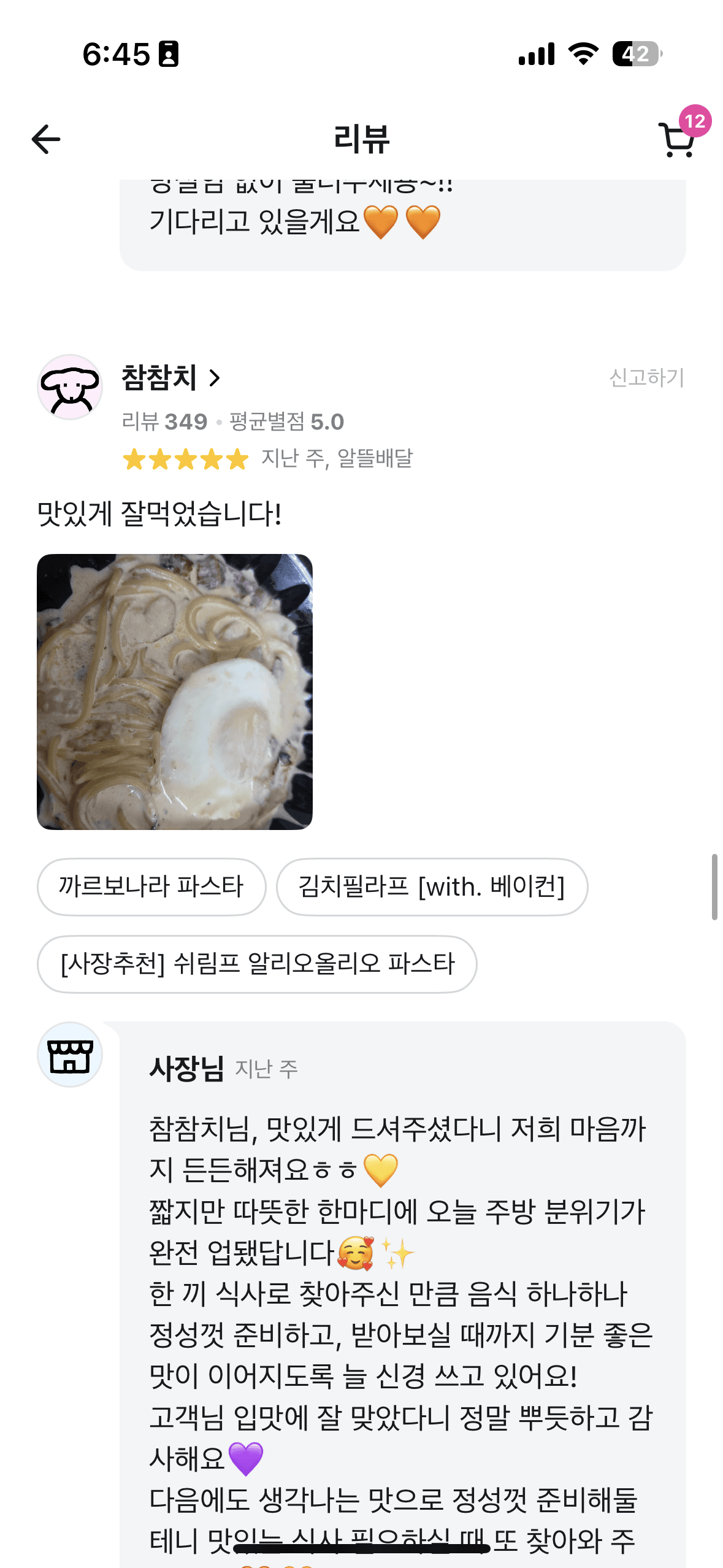 파스타일 고객 리뷰 13
